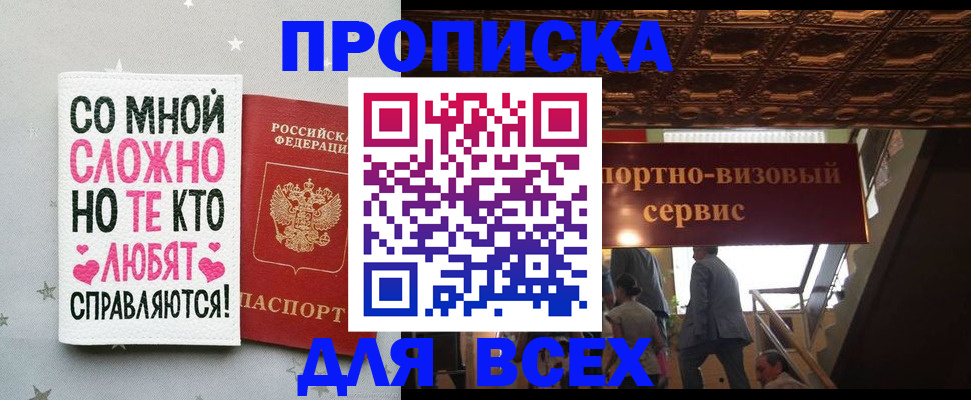 прописка гарантия в Шарье