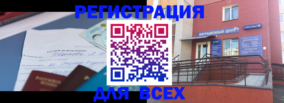 прописка законно в Шарье