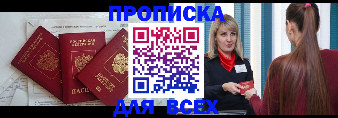 временная регистрация в Шарье