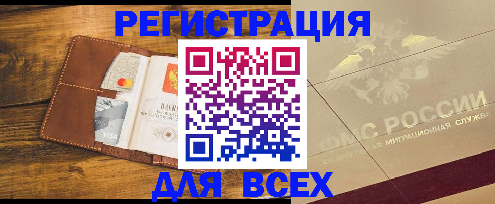 купить прописку в Шарье